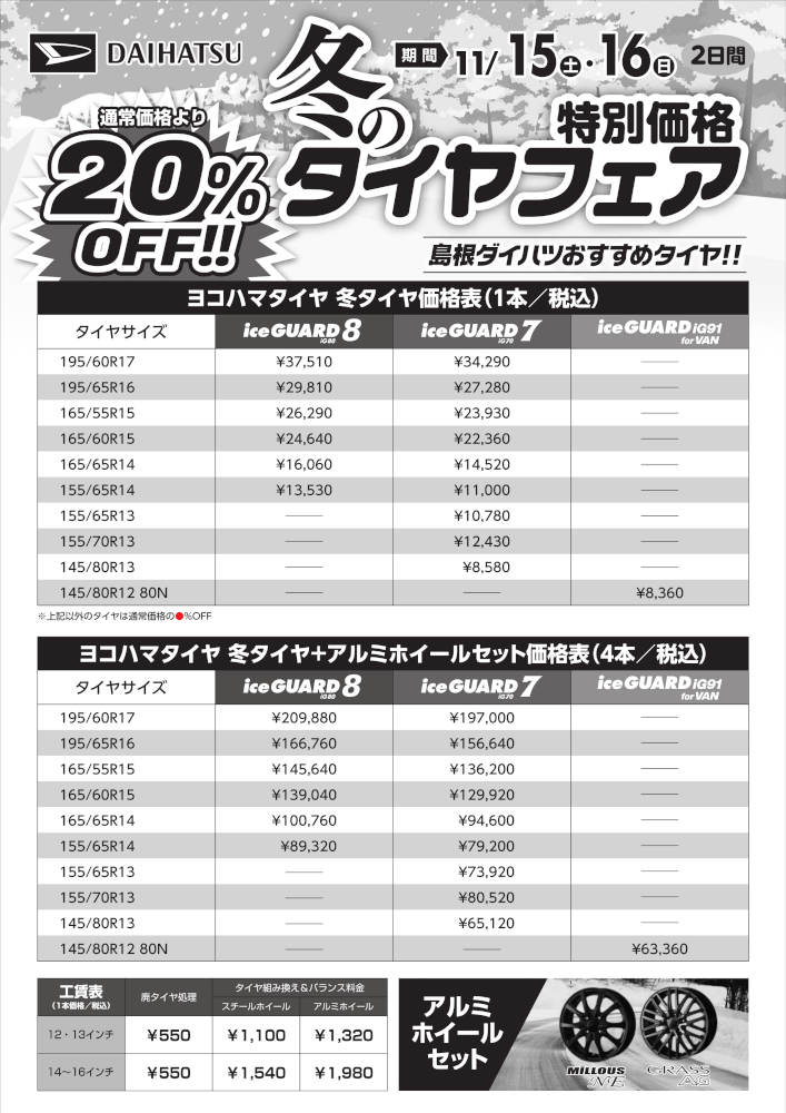 スタジアム（た行）バラ売り可能 今回は！20％OFF！！冬のタイヤフェア⛄！！ | 島根ダイハツ販売